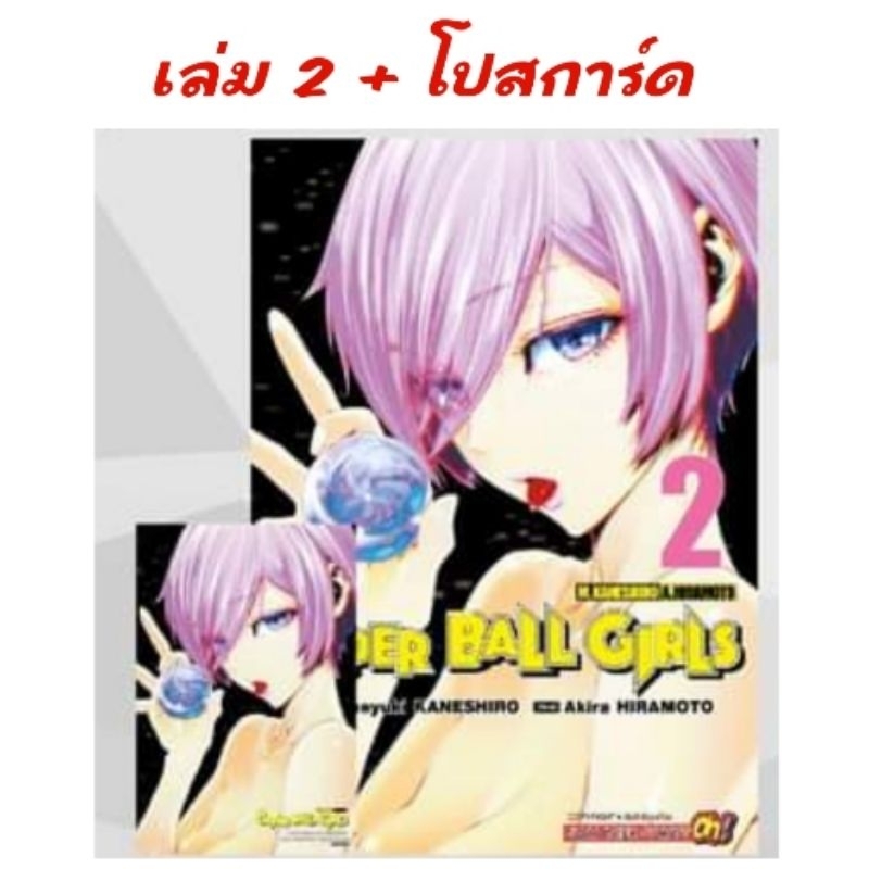 🔴live ลด50% | Super Ball Girls เล่ม 1-4 มี การ์ด โปสการ์ด