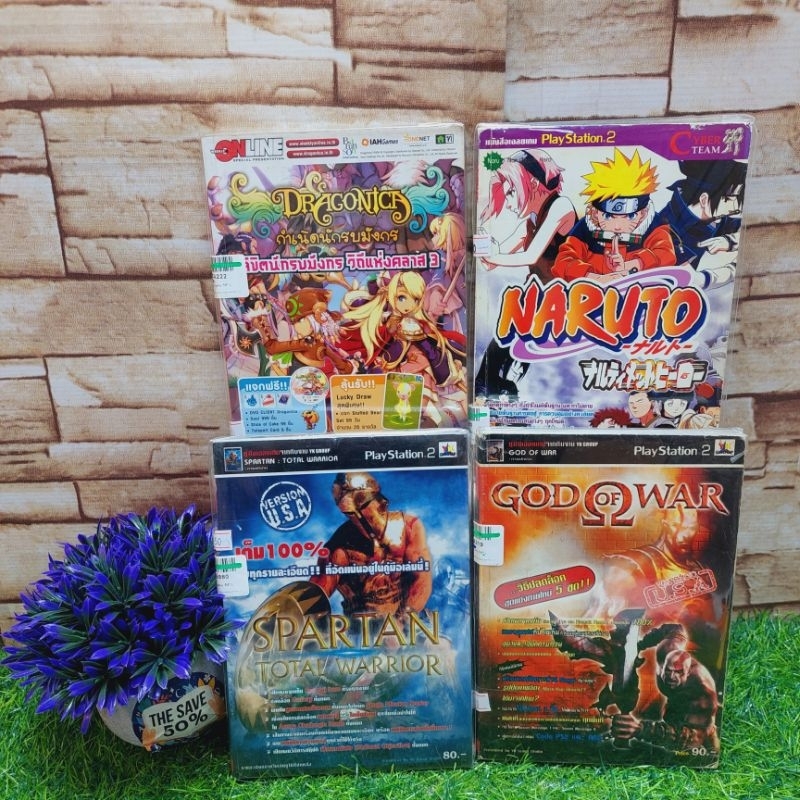 🤖🎮🕹🎲หนังสือสูตรเกม  God of war , naruto , Dragonica , Spartan (t4219,t9280,t4222,t6980)