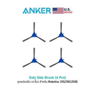 ชุดแปรงปัด 4 ชิ้น Eufy Side Brush (4 Pcs) สำหรับ RoboVac 11S…