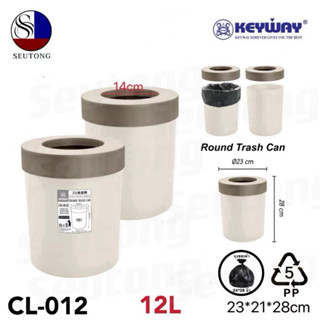 Keyway ถังขยะกระบอกทรงกลม ถังขยะพลาสติก (12L) รุ่น CL-012