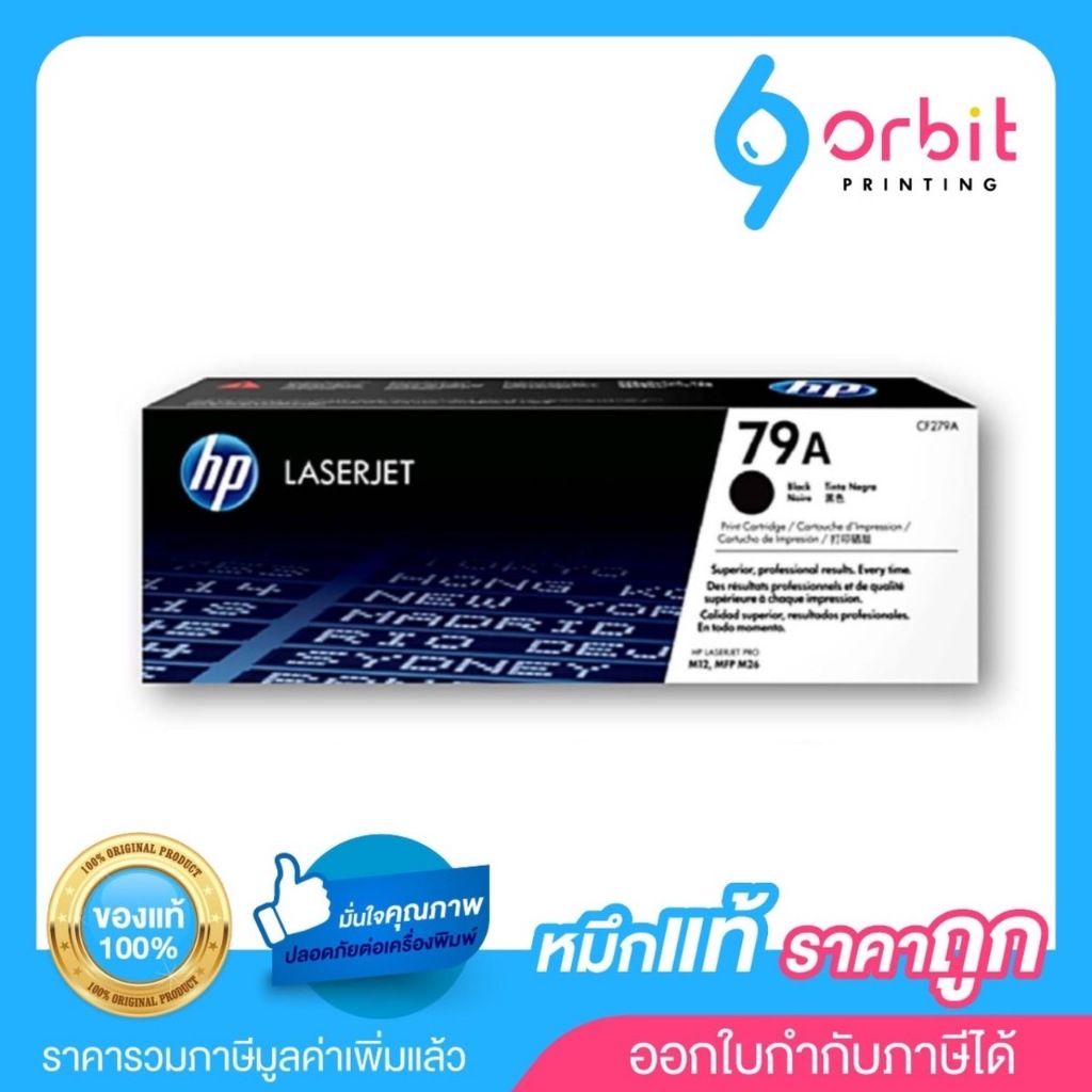 HP ผงหมึก Toner Cartridge รุ่น 79A(CF279A) สีดำ