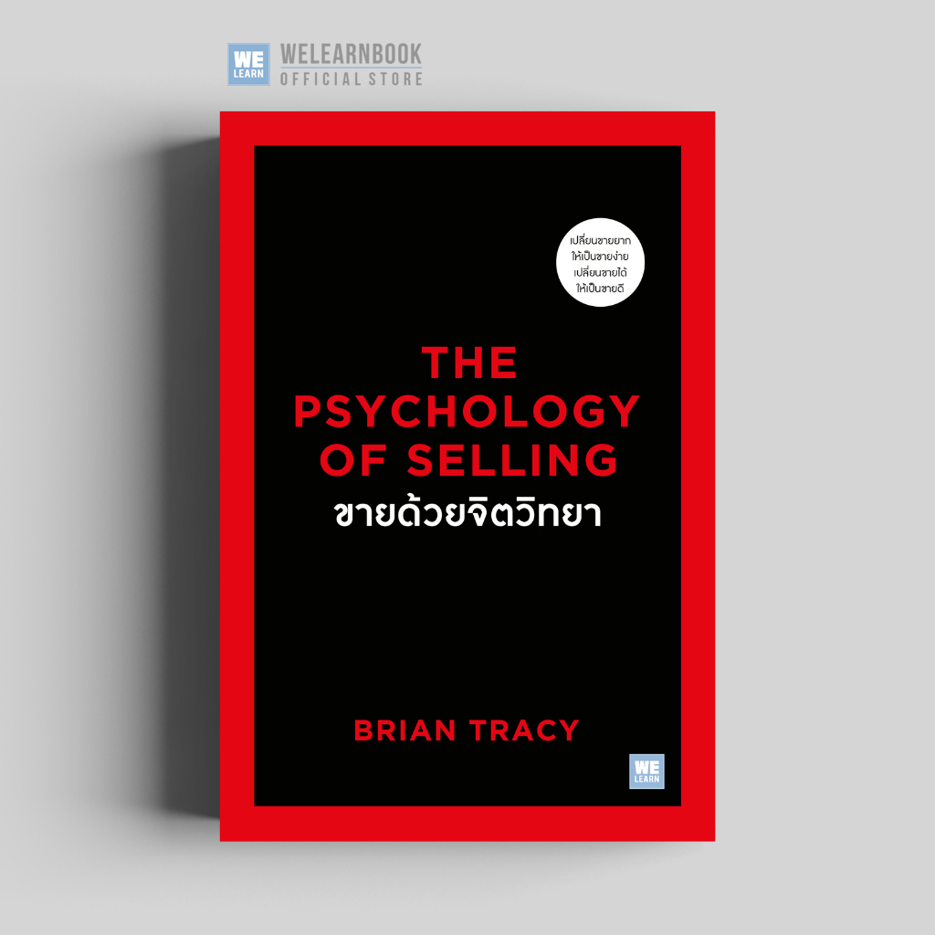 THE PSYCHOLOGY OF SELLING ขายด้วยจิตวิทยา