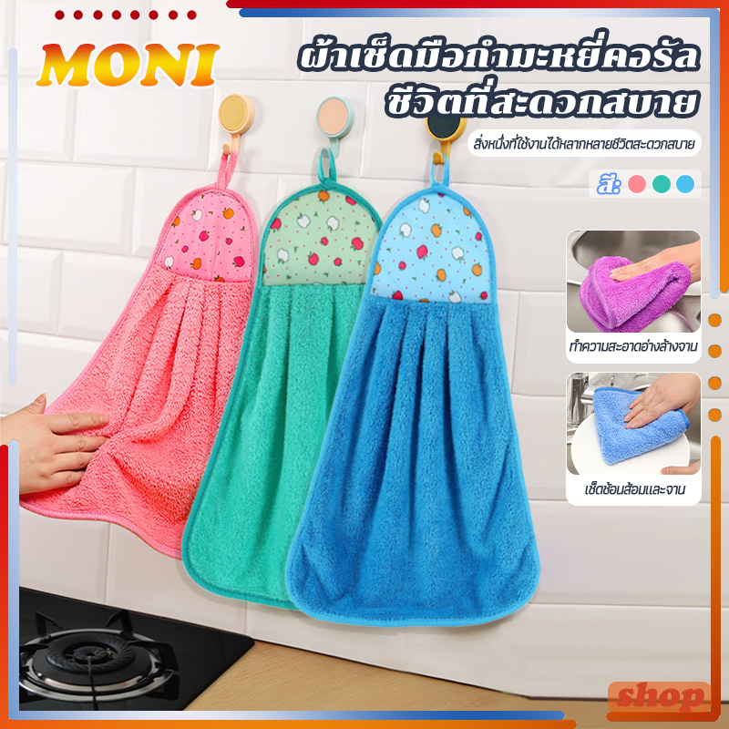 ผ้าเช็ดมือ ผ้าเช็ดมือแบบแขวนซับน้ำได้ดี ผ้าเช็ดโต๊ะ มี 3 สีให้เลือก อเนกประสงค์ ซึมซับน้ำอย่างดี