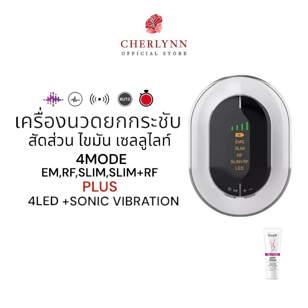 Cherlynn Slimming เครื่องสลายไขมัน รุ่นใหม่ล่าสุด