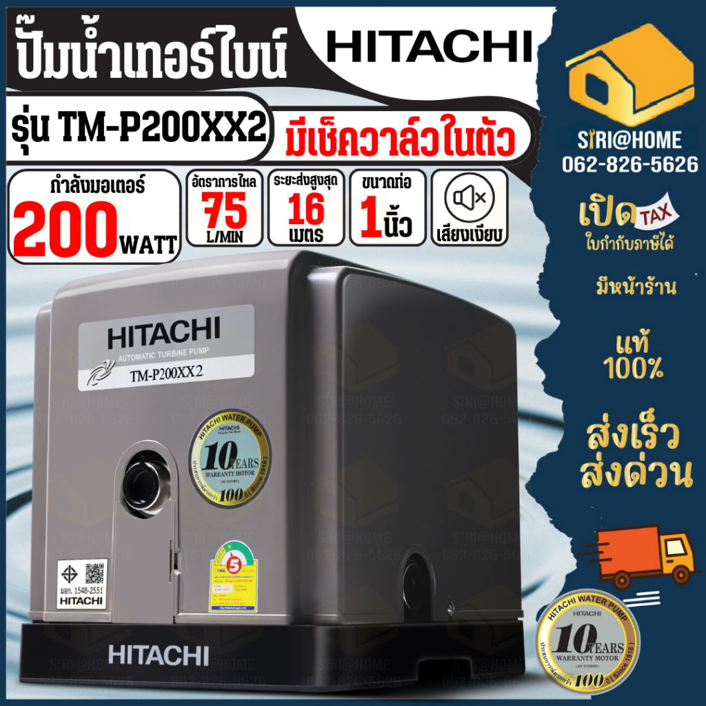 Hitachi ปั้มน้ำ รุ่น TM-P200XX2 TM-P300XX2 TM-P450XX2 TM-P600XX2 ปั๊มน้ำ2ใบพัด  ปั๊มน้ำอัตโนมัติ  ฮิ
