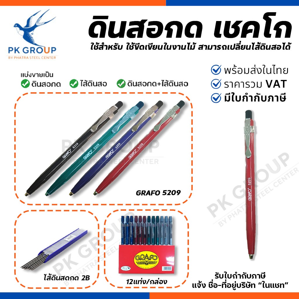 (ยกกล่อง) ดินสอกด เชคโก GRAFO ไส้ 2.0 มม. ดินสอช่างไม้ ดินสอกด ด้ามกะทัดรัด จับถนัดมือ 12แท่ง/กล่อง