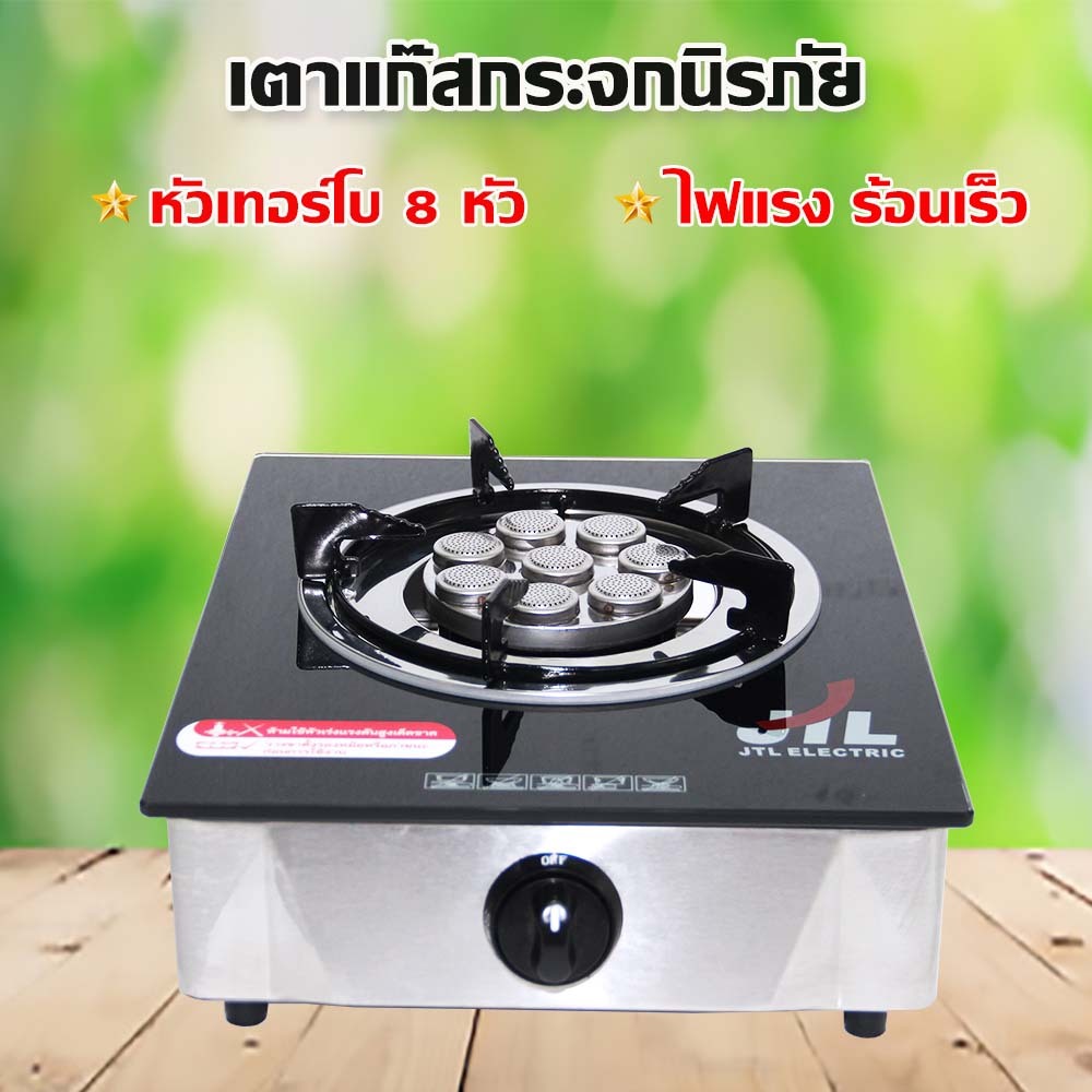 JTLเตาแก๊สหัวเทอร์โบ 8 หัว เตาแก๊สกระจกนิรภัย เตาก๊าซ เตากระจก เตาแก๊ส รุ่น GS-98