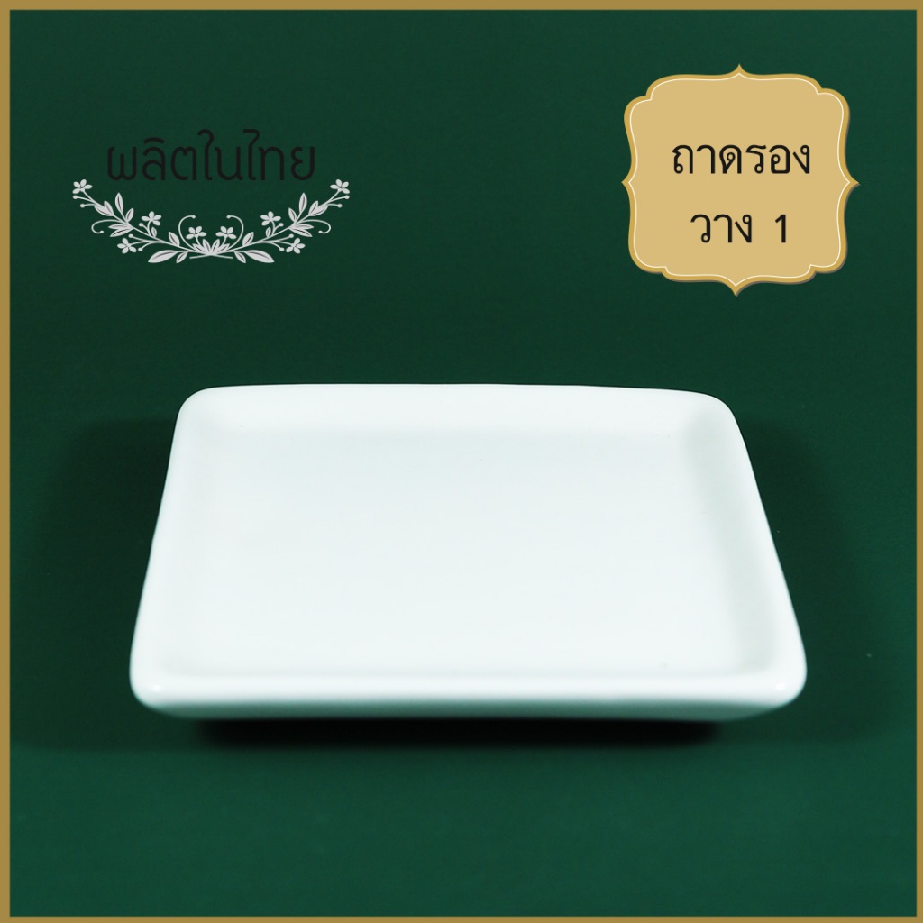 Ceramics Living ถาดรองวางขวดสบู่เหลว 1