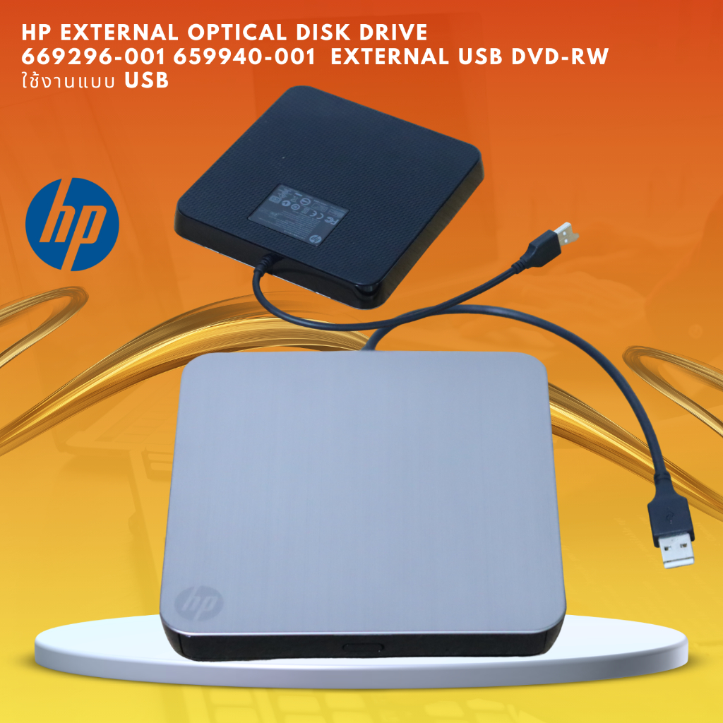 HP External Optical Disk Drive 669296-001 659940-001  External Usb Dvd-RW ใช้งานแบบ USB - DVD-RW