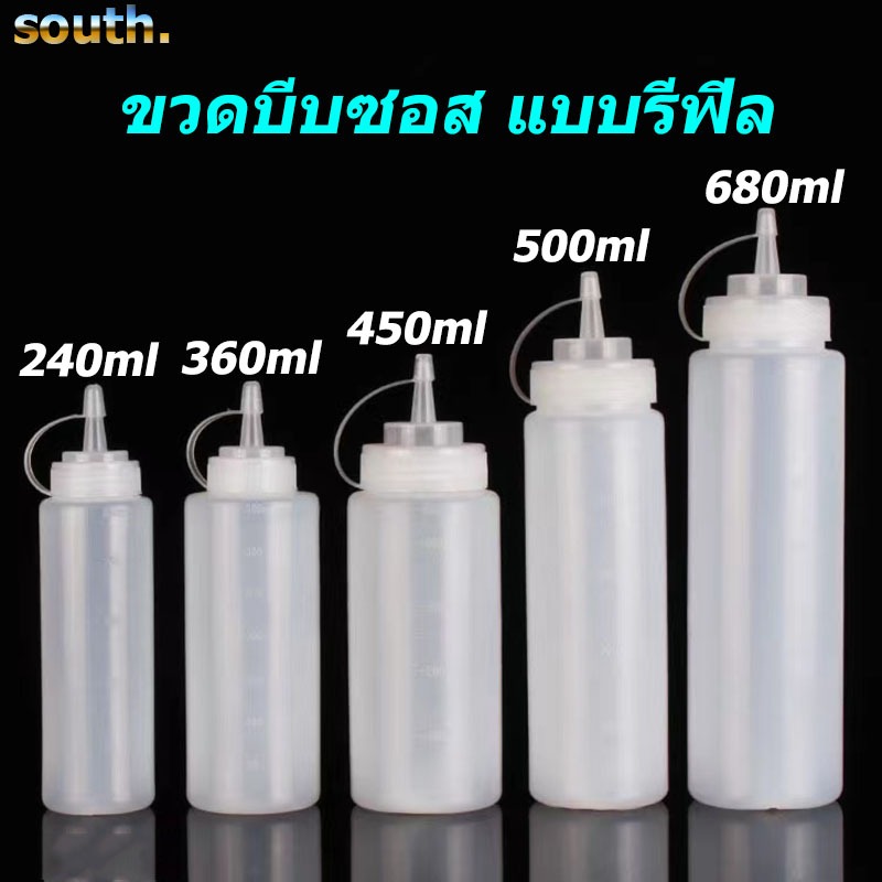 South ขวดบีบซอส แบบรีฟิล กันรั่ว ของใช้ในห้องครัว พลาสติกปลอดภัยกับอาหาร มีหลายขนาดให้เลือก 240ml/360ml/500ml/680ml