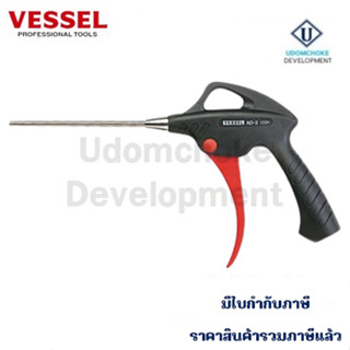 ปืนลม VESSEL AD-2 100N (ปืนฉีดลม รุ่น AD-2-100N)