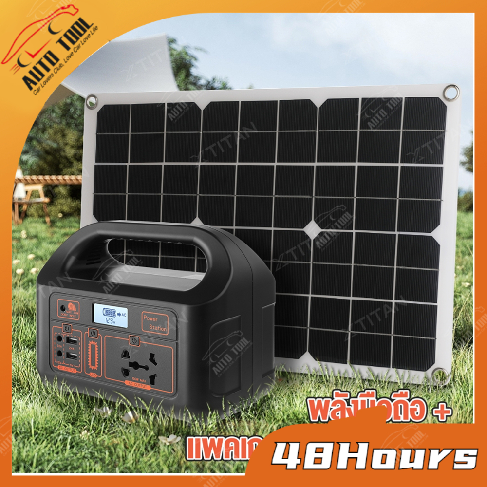 CLC พร้อม! 150W สถานีไฟฟ้ากลางแจ้งแบบพกพาพลังงานแสงอาทิตย์ค่ายจ่ายไฟระบบแผงโซลาร์เซลล์เครื่องกำเนิดไฟฟ้า Powerbank ฉุกเ
