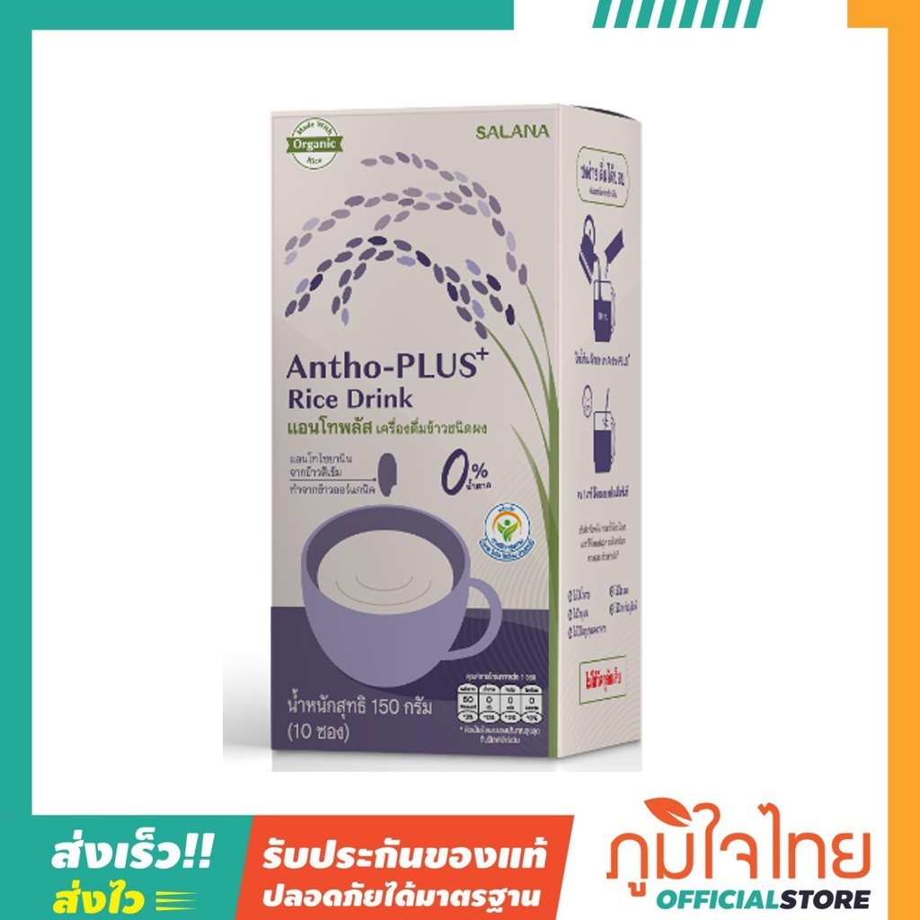 เครื่องดื่มข้าวอินทรีย์ชนิดผง แอนโทพลัส 150กรัม (10ซอง) ศาลานา