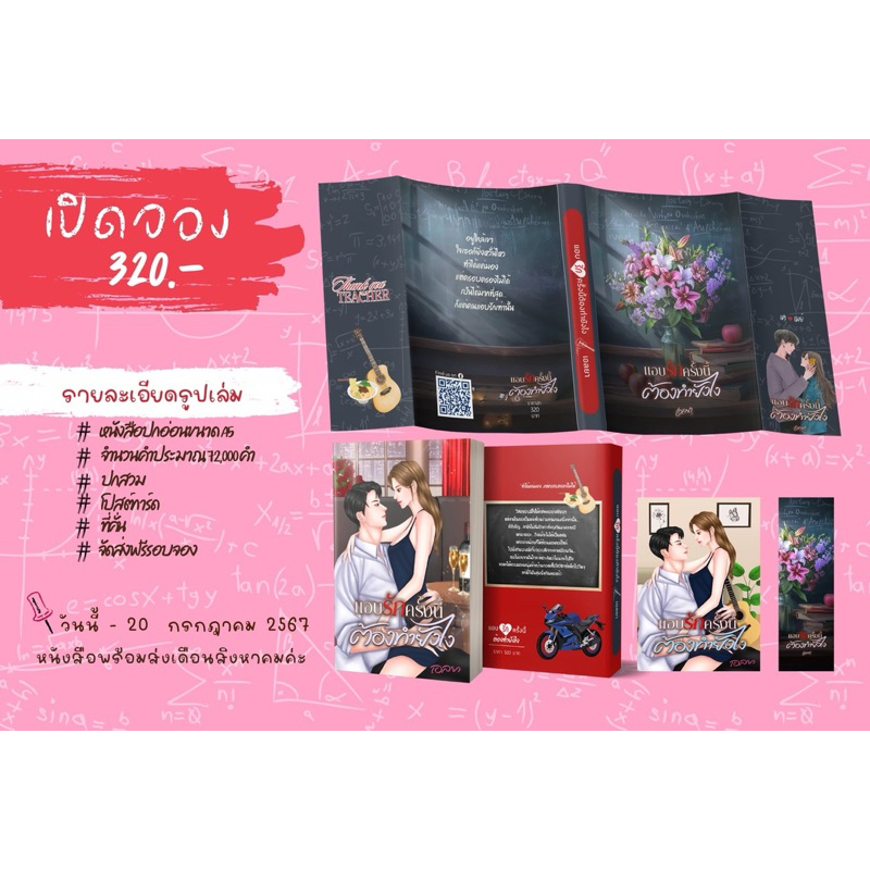 หนังสือมือหนึ่ง แอบรักครั้งนี้ต้องทำยังไง-เอลยา พร้อมส่งค่ะ
