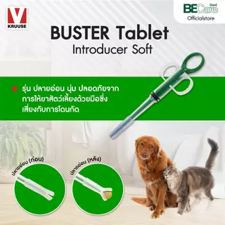 ที่ป้อนยาสัตว์ ที่ป้อนยาเม็ด ยี่ห้อ KRUUSE ของแท้ ใช้ได้ทั้งสุนัขและแมว นำเข้าจากประเทศเดนมาร์ก