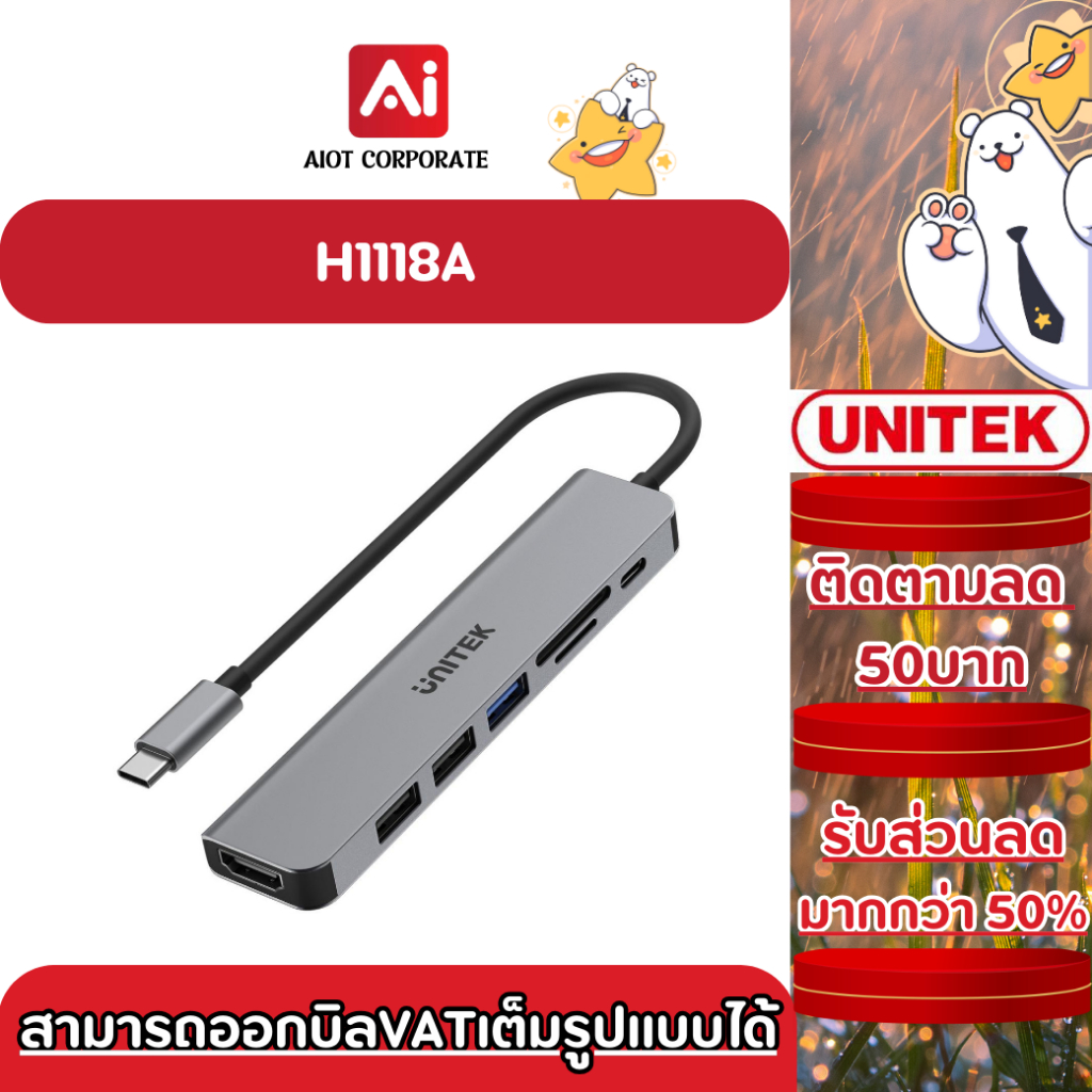 UNITEK รุ่น H1118A uHUB S7+ 7-in-1 USB-C TO HDMI 4K@30Hz+Hub3Port+Reader ประกันศูนย์ 2ปี