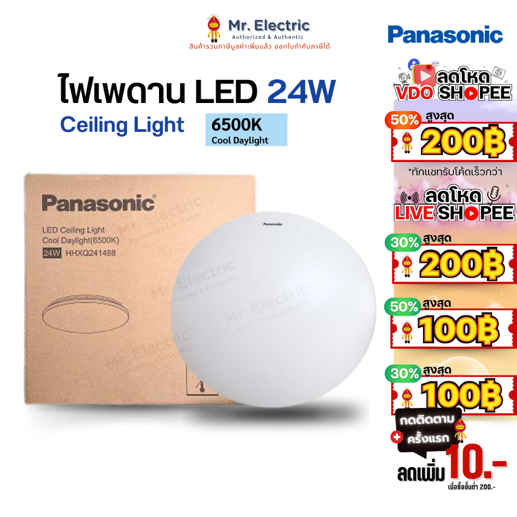 Panasonic โคมซาลาเปา ไฟเพดาน 16 นิ้ว 24W  LED Ceiling Light แสงขาว Cool Daylight 6500K HHXQ241488