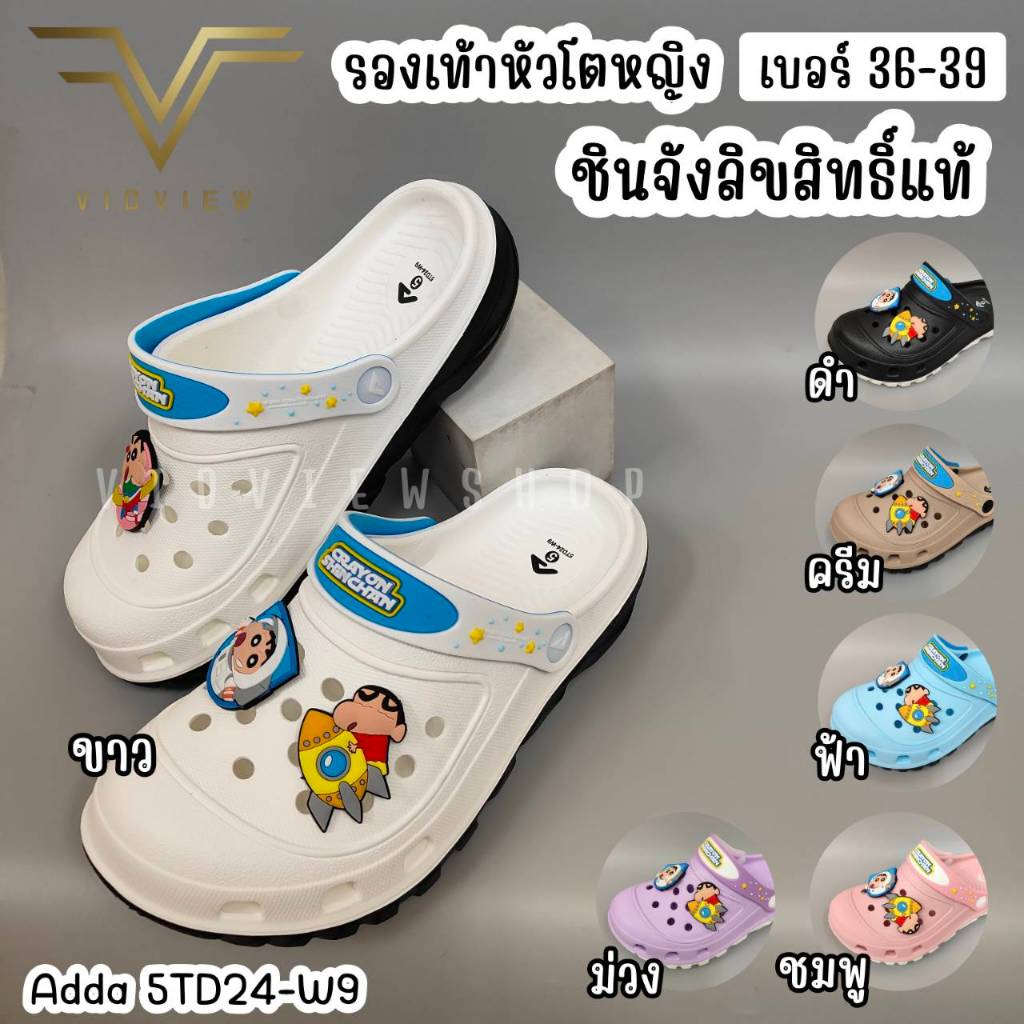 VIDVIEW !!ลดสนั่น!! รองเท้าหัวโต ลายชินจัง หญิง Adda 5TD24W9 พื้น 2density ถนอมเท้า เบอร์ 36-39 ฟรี Jibbitz