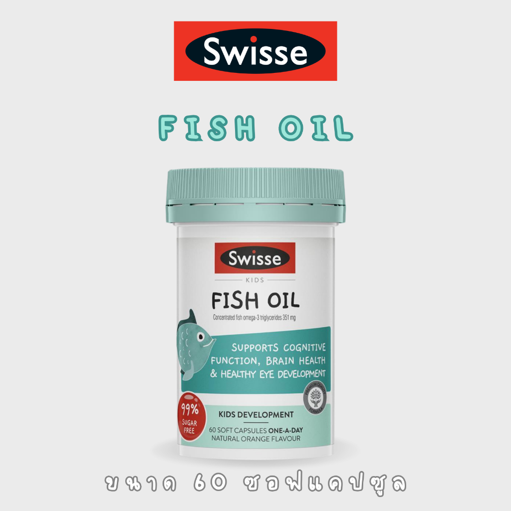 Swisse Kids fish oil omega-3 รสส้ม 60 soft capsules