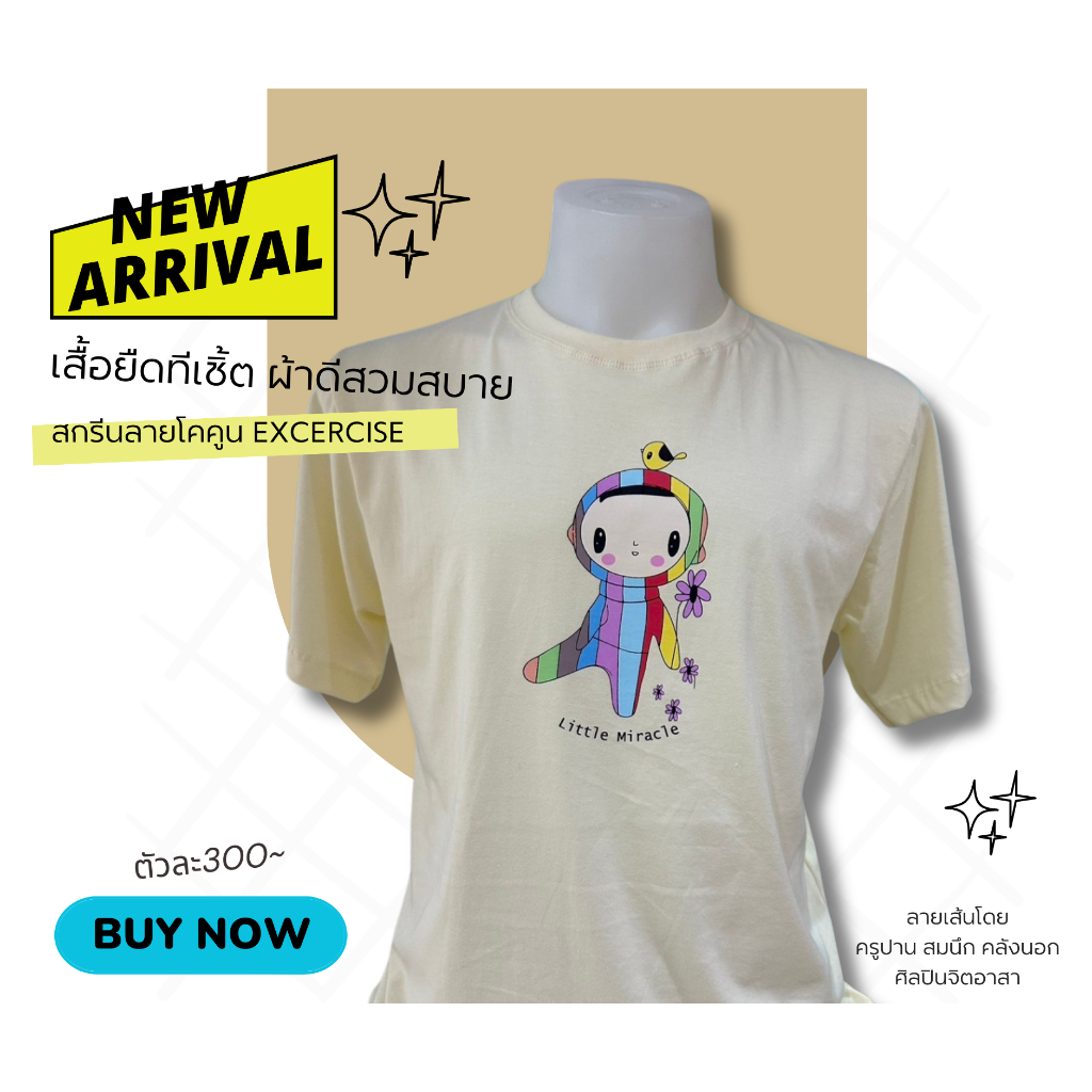 เสื้อยืดลายCocoon Excercise