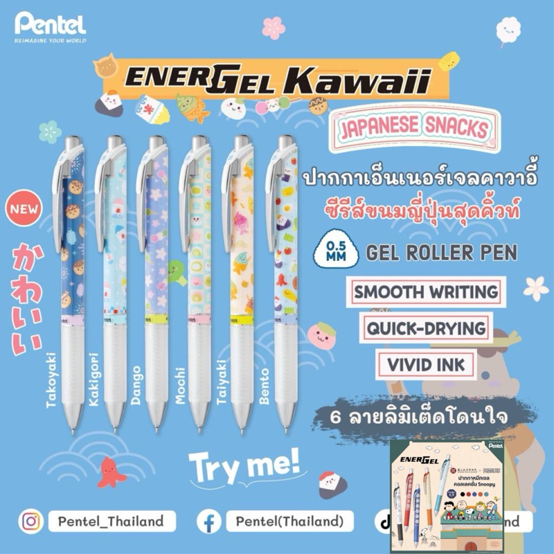 Pentel   Snoopy Japan Snack Sumikko Autumn Winter Limited Edition ปากกาหมึกเจล  หัว0.5 pentel energe