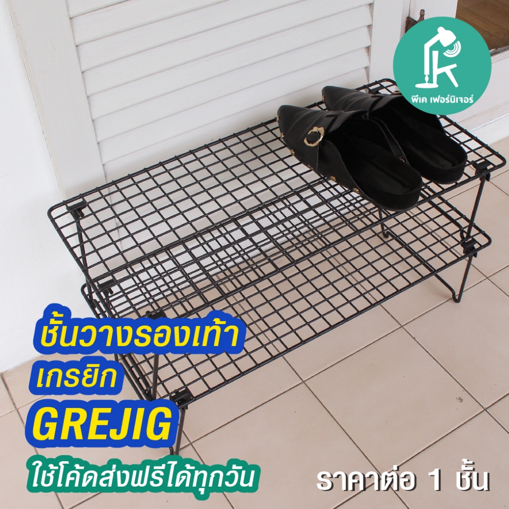 IKEA ชั้นวางรองเท้า ชั้นเก็บรองเท้า Shoe Rack GREJIG (58x27 ซม.)