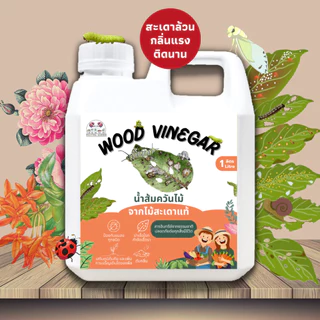 น้ำส้มควันไม้ 100% ซื้อ1แถม1 (ขนาด1ลิตร) เข้มข้น กลิ่นแรง ป้องกัน มด เพลี้ย แมลงศัตรูพืช เชื้อโรคและเชื้อรา