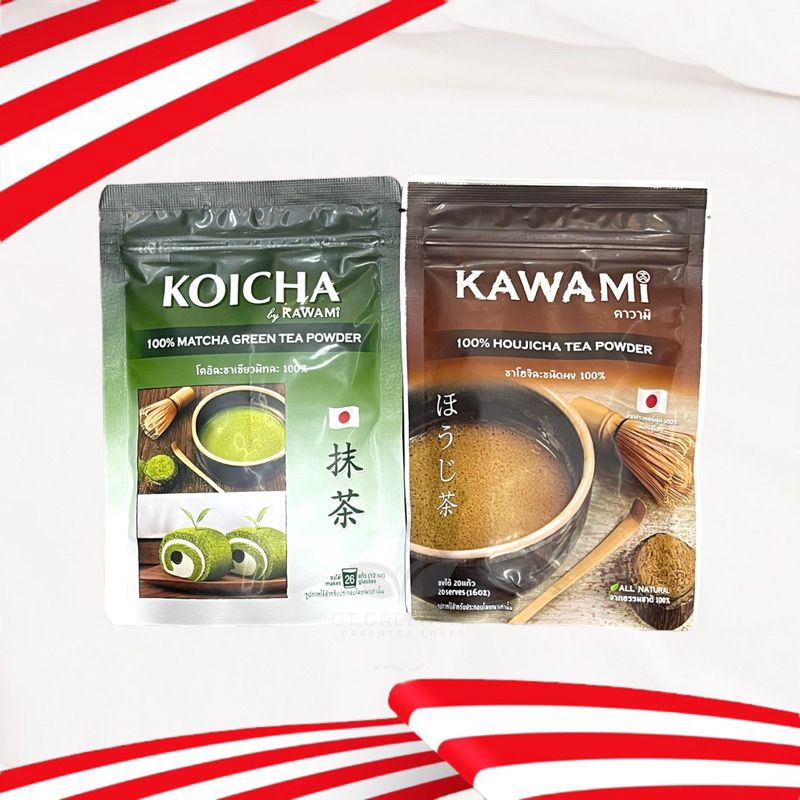 โฮจิฉะ / โคอิฉะ / ชาเขียวมัทฉะ / อูจิมัทฉะ by KAWAMI ชนิดผง คาวามิ LongBeach KAWAMI Powder 100%  ขนา