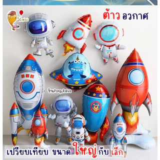 ใหญ่โคตร 4D ลูกโป่งยานอวกาศ🚀 ลูกโป่งstarwars ลูกโป่งสตาร์วอ ฟอยล์อวกาศ ลูกโป่งหุ่นยนตร์ R2D2 BB8