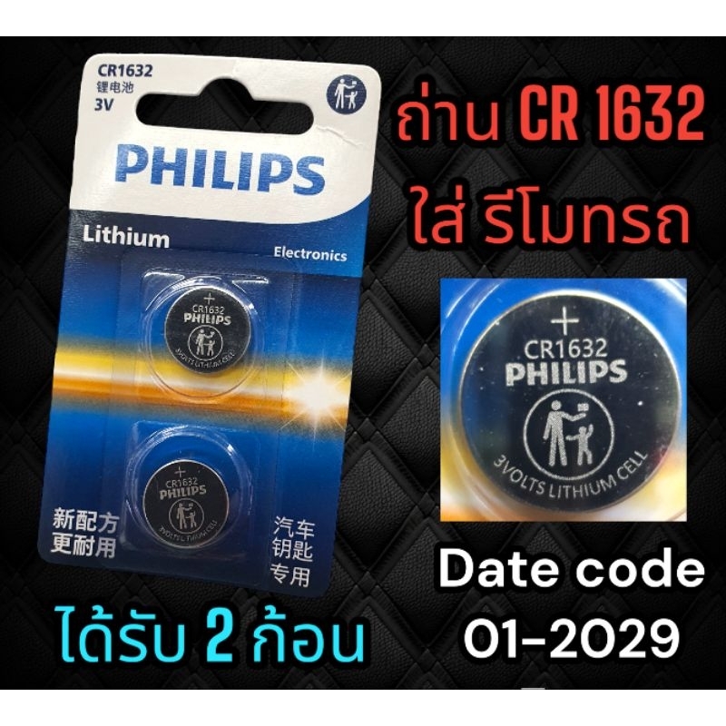 [ P.2 / ฟิ ลิป CR16 3 2 ] ถ่าน CR 1632 PHILIPS  3V. เเพ๊ค 2 ก้อน