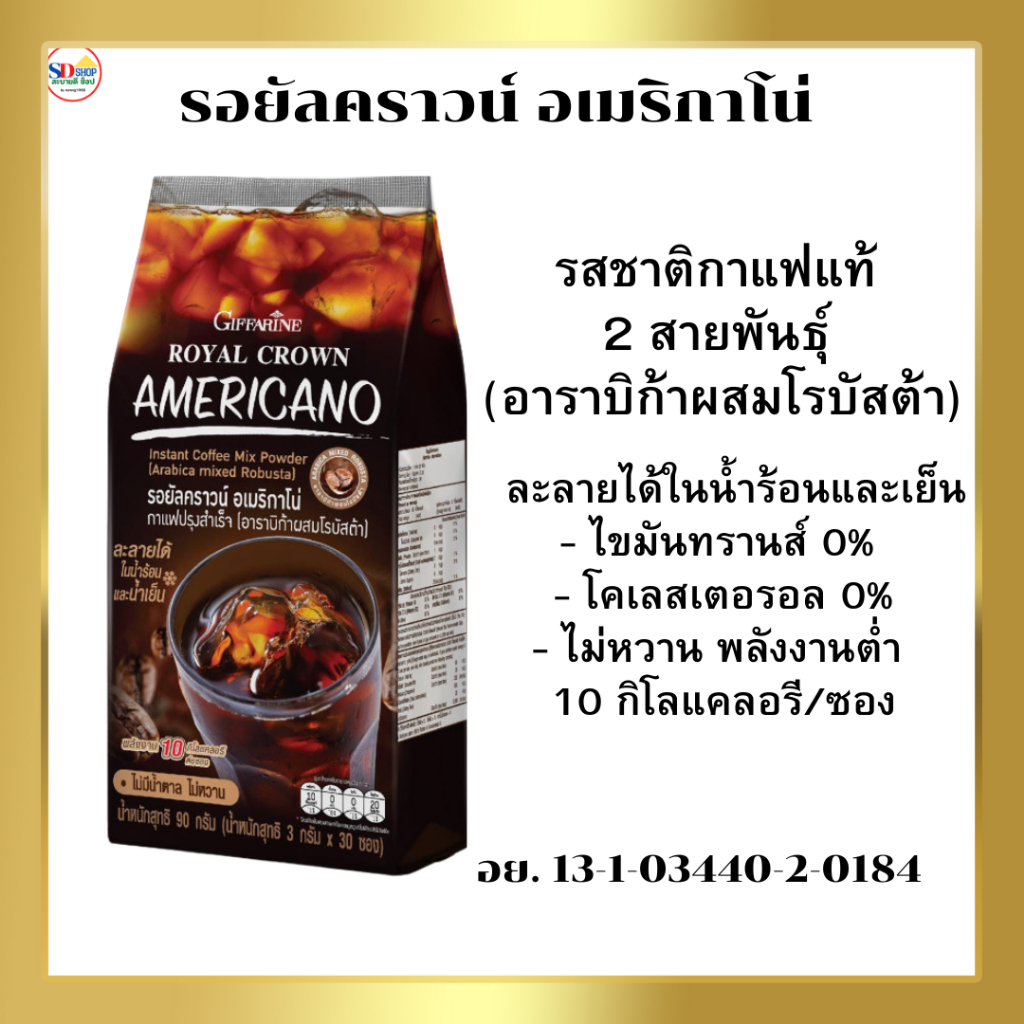 กาแฟซอง สำเร็จรูป กาแฟดำ อเมริกาโน่ ไม่มี น้ำตาล กาแฟดำซอง กาแฟดำกิฟฟารีน