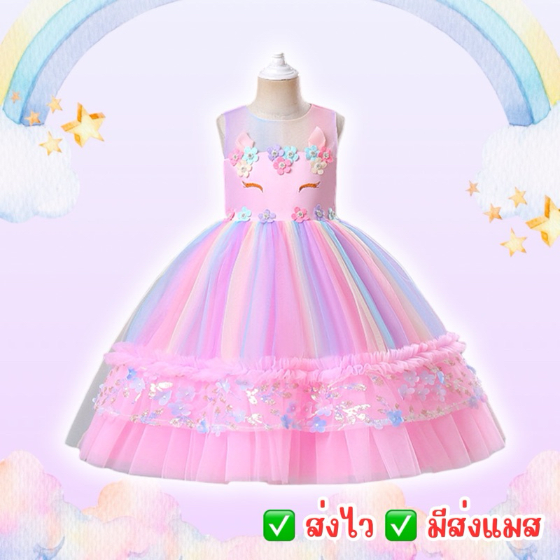 ส่งไว จาก กทม ชุดโพนี่ ชุดยูนิคอร์น สีเรนโบว์ ชุดสีรุ้ง