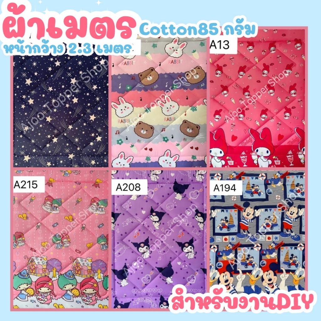 แบ่งขายเป็นเมตร ผ้าอเนกประสงค์ DIY ลายวินเทจ มินิมอล ลายการ์ตูน ผ้าCotton 85-90 กรัม