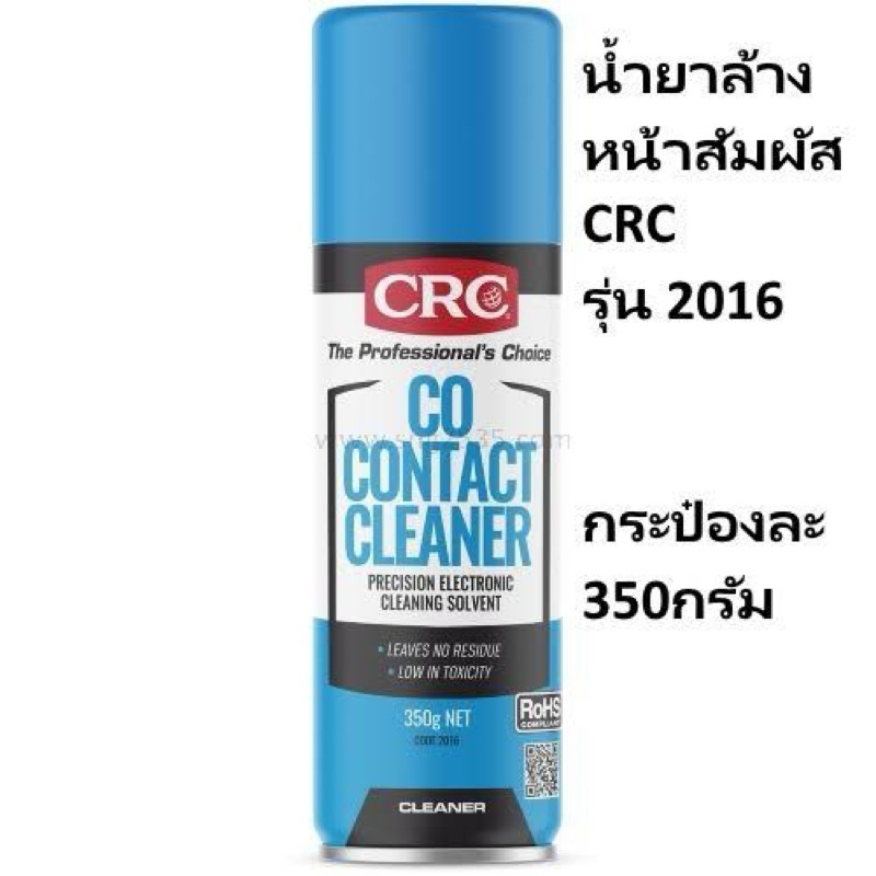 CRC 2016น้ำยาล้างหน้าสัมผ้สทางไฟฟ้า CO Contact Cleaner 350 g. สินค้าNew Lot