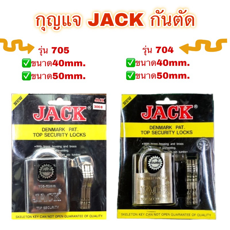 กุญแจกันตัด JACK รุ่น704และรุ่น705-ขนาด40mm.และ50mm.