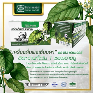 ชาผักเชียงดา สินค้ามี อย น้ำตาลสูง เบาหวาน