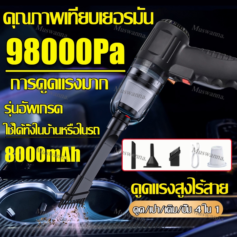 ของแท้100% เครื่องดูดฝุ่นในรถ ดูด/เป่า/เติม/ปั๊ม 4 ใน 1 ที่ดูดฝุ่นในรถ ดูดฝุ่นแบบพกพา 999000r/min เครื่องดูดฝุ่นไร้สาย