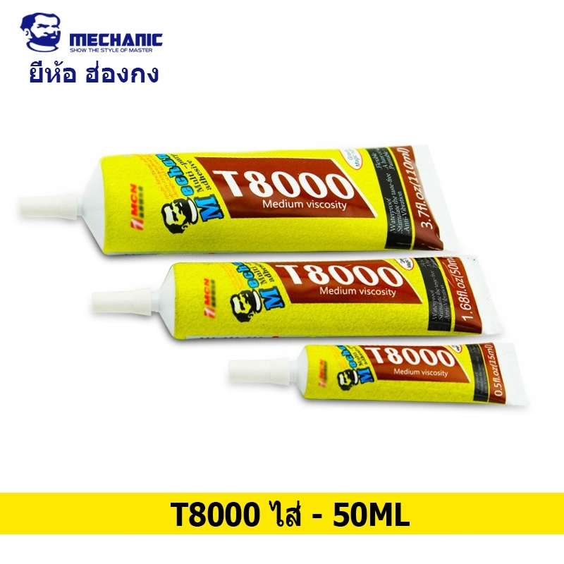 ยี่ห้อ ฮ่องกง กาวติดหน้าจอทัสกรีน T7000 E8000（50ml）