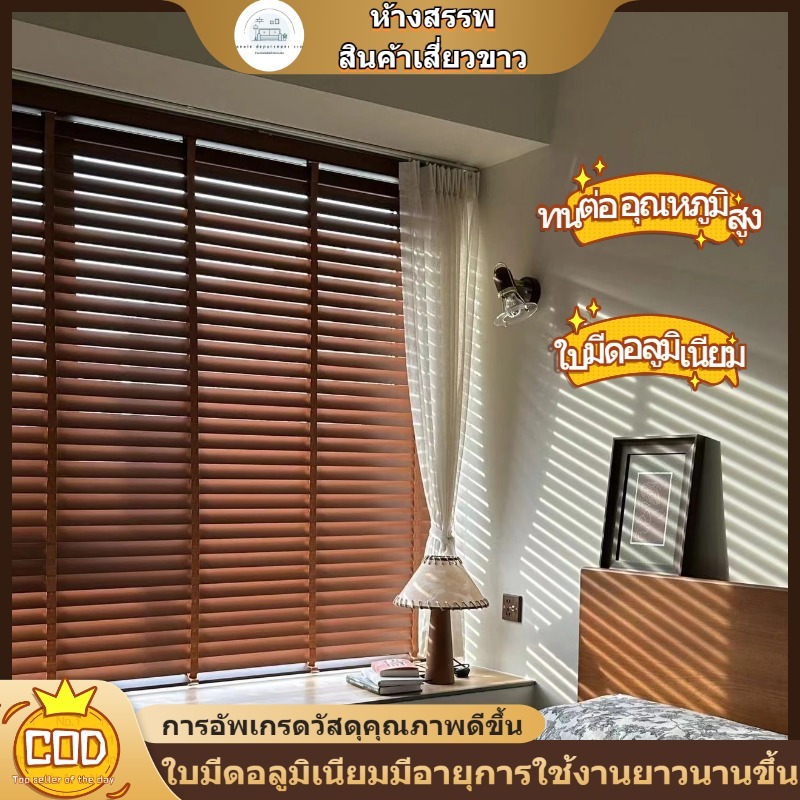 ม่มู่ลี่ ม่านบังแดด มู่ลี่ลาย มู่ลี่ มู่ลี่ไวนิล มู่ลี่อลูมิเนียม 4 สีหลายขนาด บังแดดหน้าต่าง ติดตั้งเองได้ง่ายๆ