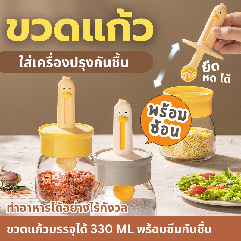 ขวดแก้วใส่เครื่องปรุงพร้อมช้อน กระปุกใส่เครื่องเทศลายน่ารัก ความจุ330ML ขวดโหลน้ำมัน น้ำผึ้ง เกลือ พริกไทย