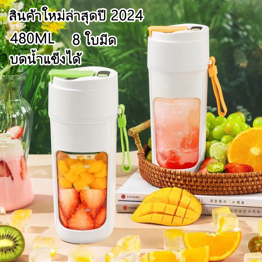 Ewyns เครื่องปั่นน้ำผลไม้ ปั่นน้ำแข็งได้ 480ML เครื่องปั่นน้ำผลไม้พกพา อเนกประสงค์ Portable Blender