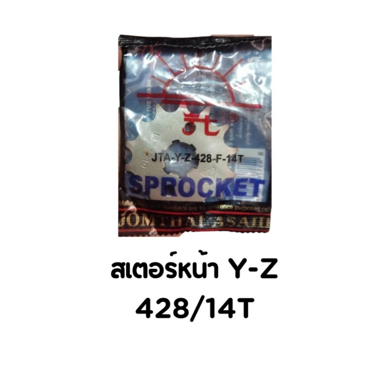 สเตอร์หน้า​Y-Z(428-14T)​ตราพระอาทิตย์