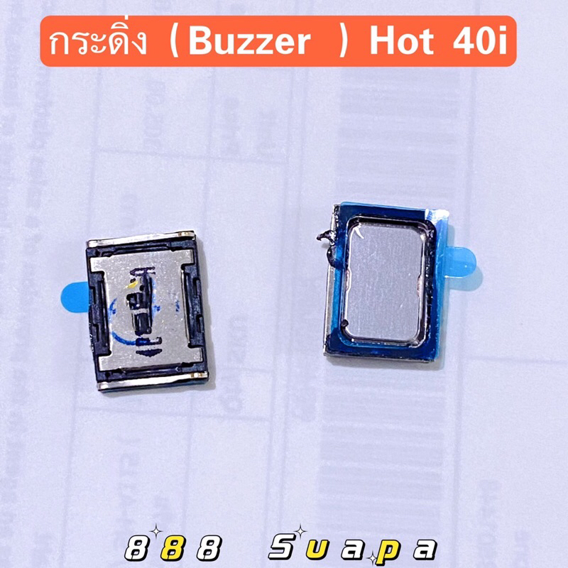 กระดิ่ง ( buzzer) Infinix Smart 7（ ใช้สำหรับฟังเพลง หรือ เสียงแตก）