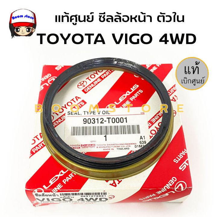 แท้ศูนย์ ซีลล้อหน้า ตัวใน TOYOTA VIGO 4WD วีโก้ 4X4 รหัสแท้ 90312-T0001