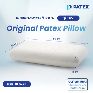 PATEX หมอนเพื่อสุขภาพแก้ปวดคอ หมอนยางพาราแท้ 100% ลดกรน หมอนรองกระดูกทับเส้นประสาท รุ่น ORIGINAL PATEX PILLOW PS