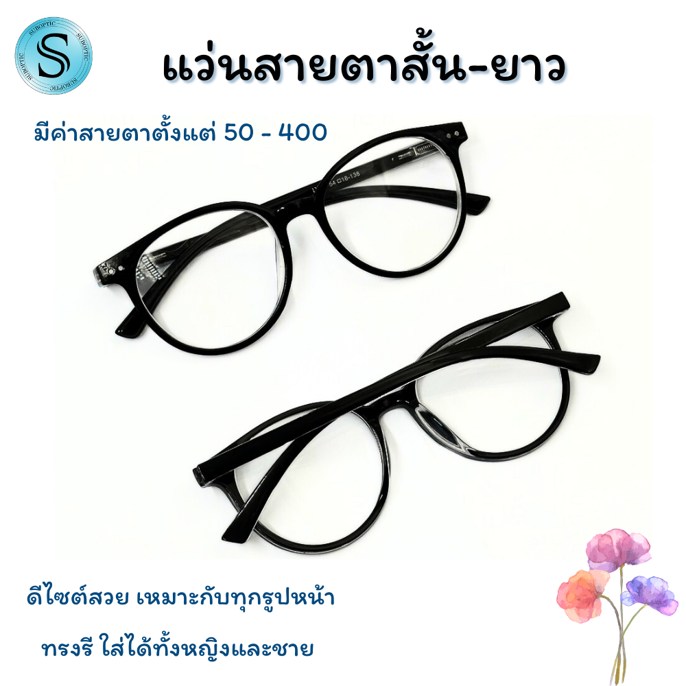 Optical Plusแว่นสายตาสั้นมีค่าสายตาตั้งแต่50-400ทรงรีเหมาะกับทุกรูปหน้าดีไซต์สวยใส่ได้ทั้งหญิงและชายLY32