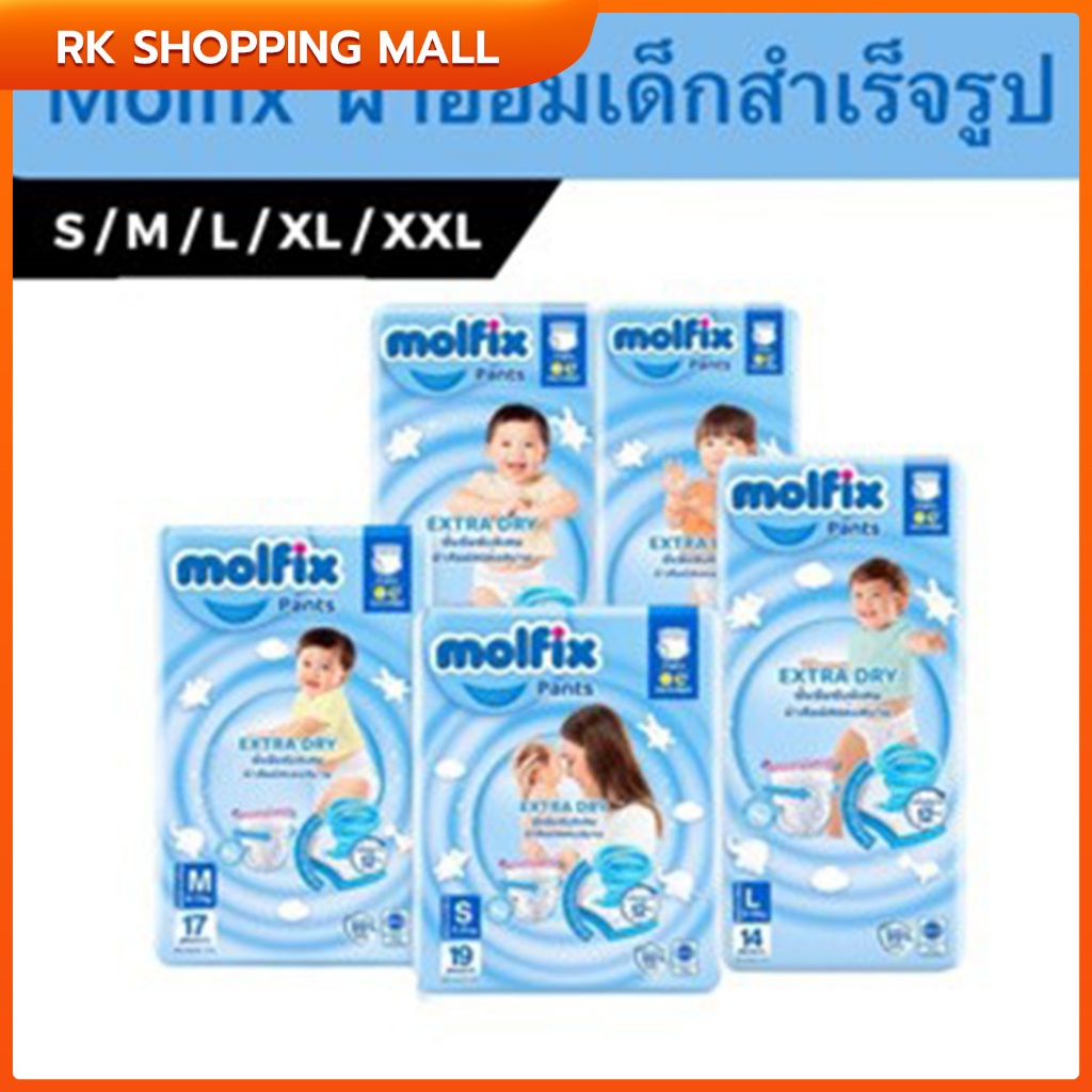 โมฟิก ผ้าอ้อมเด็ก แพมเพิส 11-19ชิ้น Molfix Extra Dry (S,M,L,XL,XXL)
