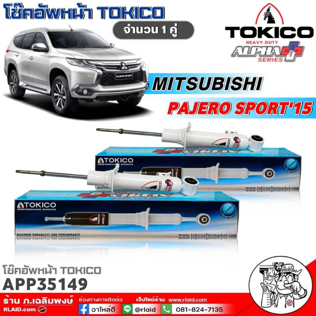 TOKICO โช๊คอัพหน้า Mitsubishi Pajero Sport'15 ALPHA PLUS (กระบอกขาว) จำนวน 1คู่ รหัส:APP35149