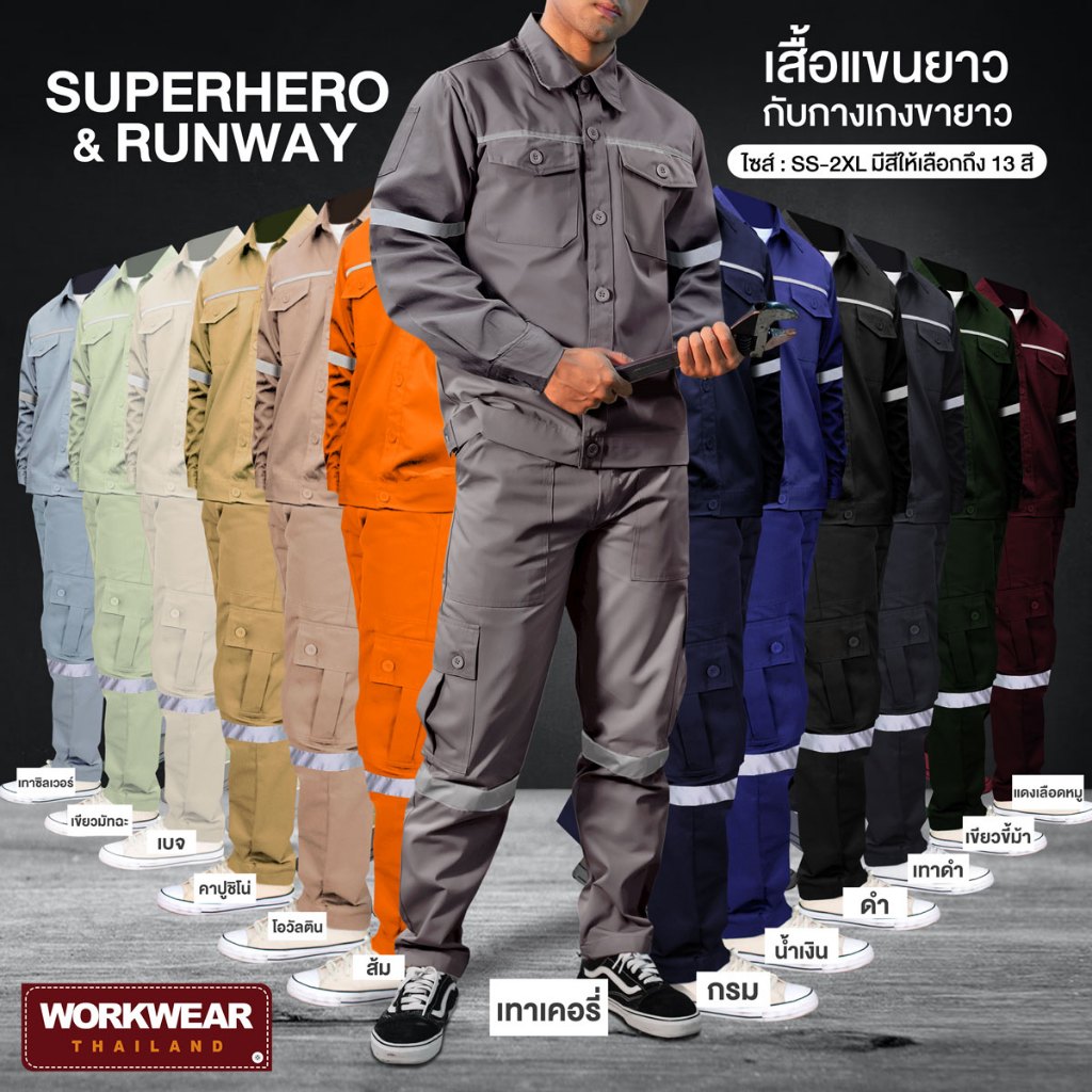 WORKWEAR THAILAND :[ชุดเซ็ต] เสื้อช็อปแขนยาว+กางเกง รุ่น Super Hero+Runway ติดแถบสะท้อนแสง ไซส์ SS-2XL