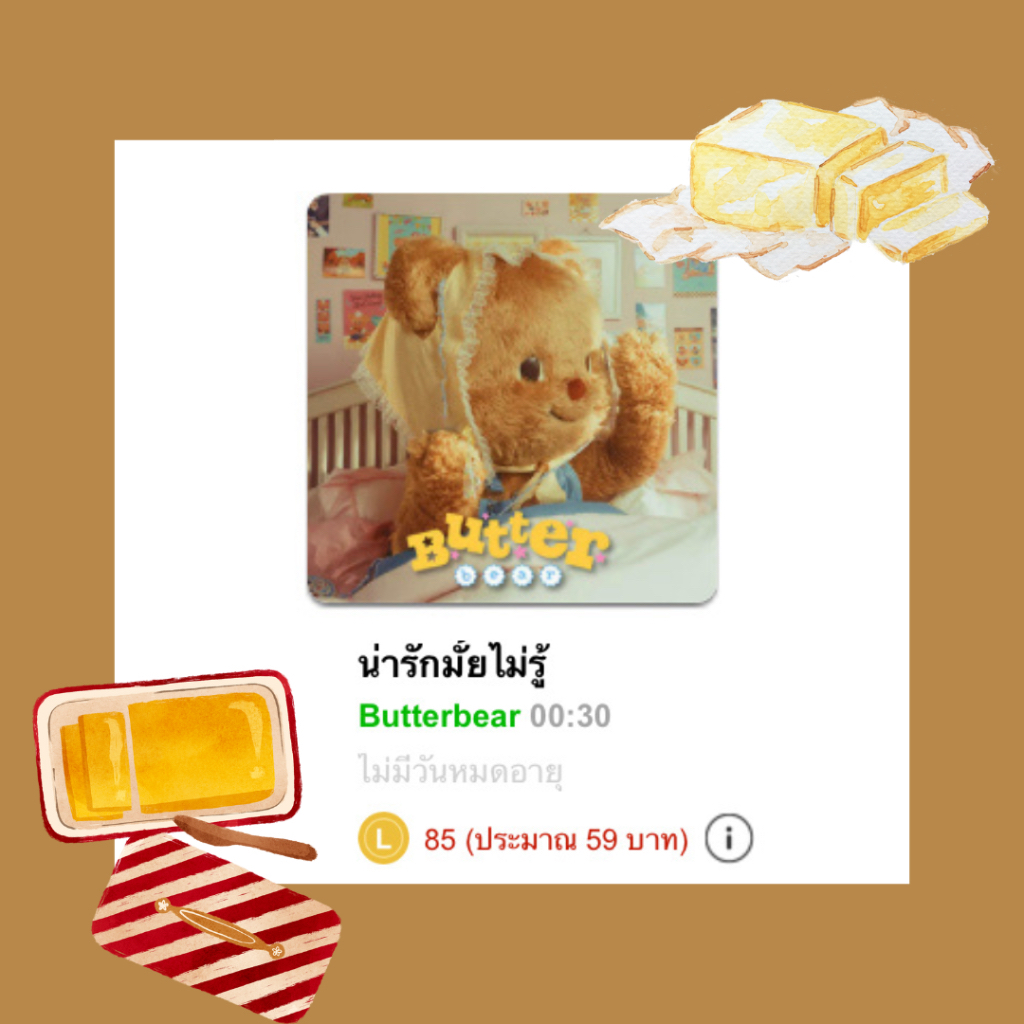 เมโลดี้ไลน์ น้องหมีเนย Butterbear น่ารักมั้ยไม่รู้